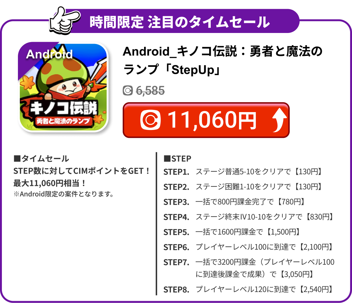 Android_キノコ伝説：勇者と魔法のランプ「StepUp」