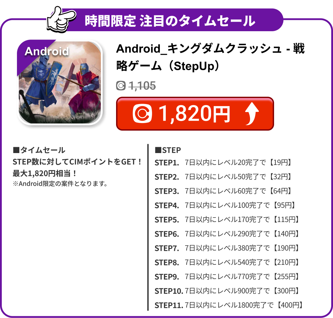Android_キングダムクラッシュ - 戦略ゲーム（StepUp）