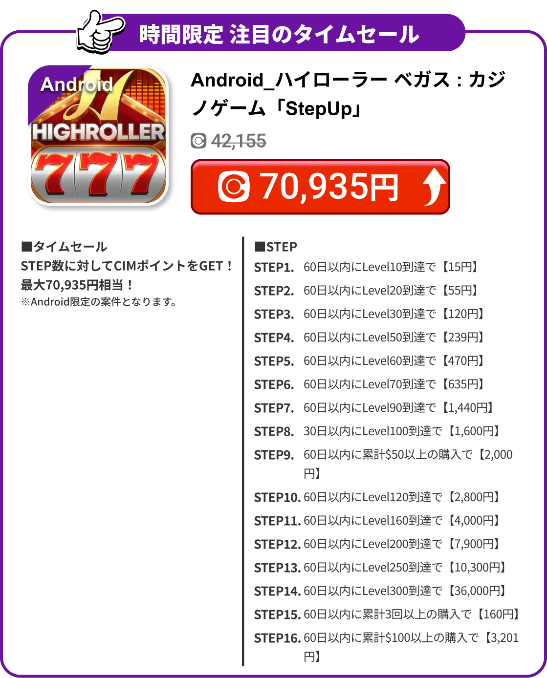 Android_ハイローラー ベガス : カジノゲーム「StepUp」