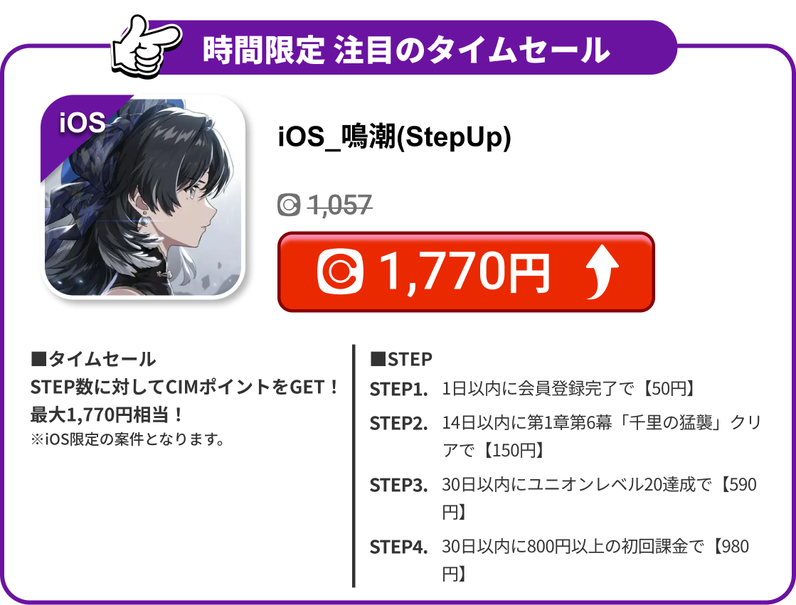 iOS_鳴潮(StepUp)