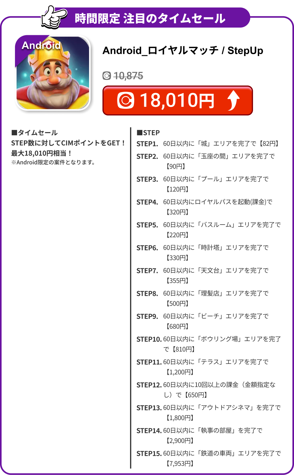Android_ロイヤルマッチ / StepUp