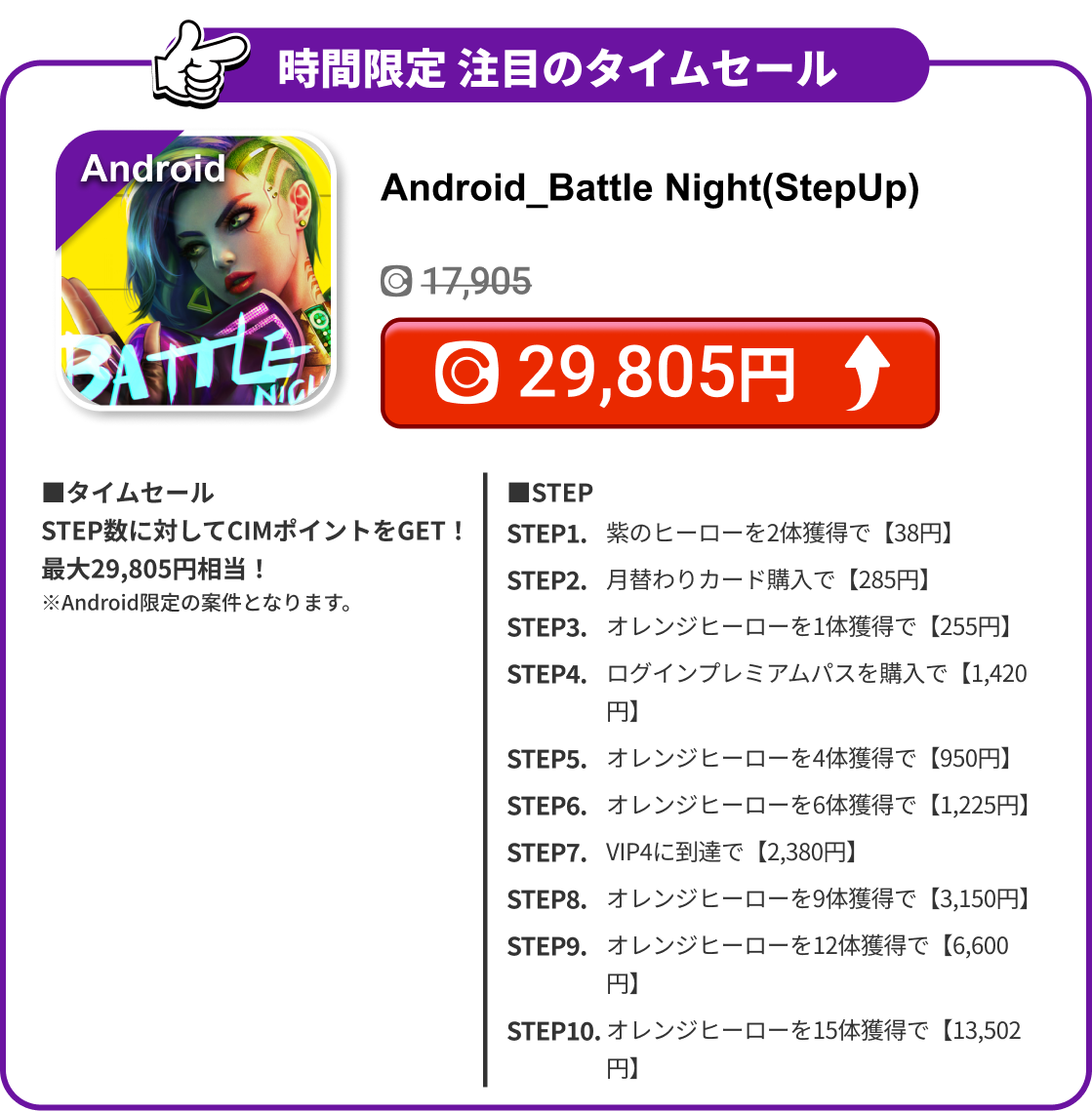 Android_Battle Night（StepUp）