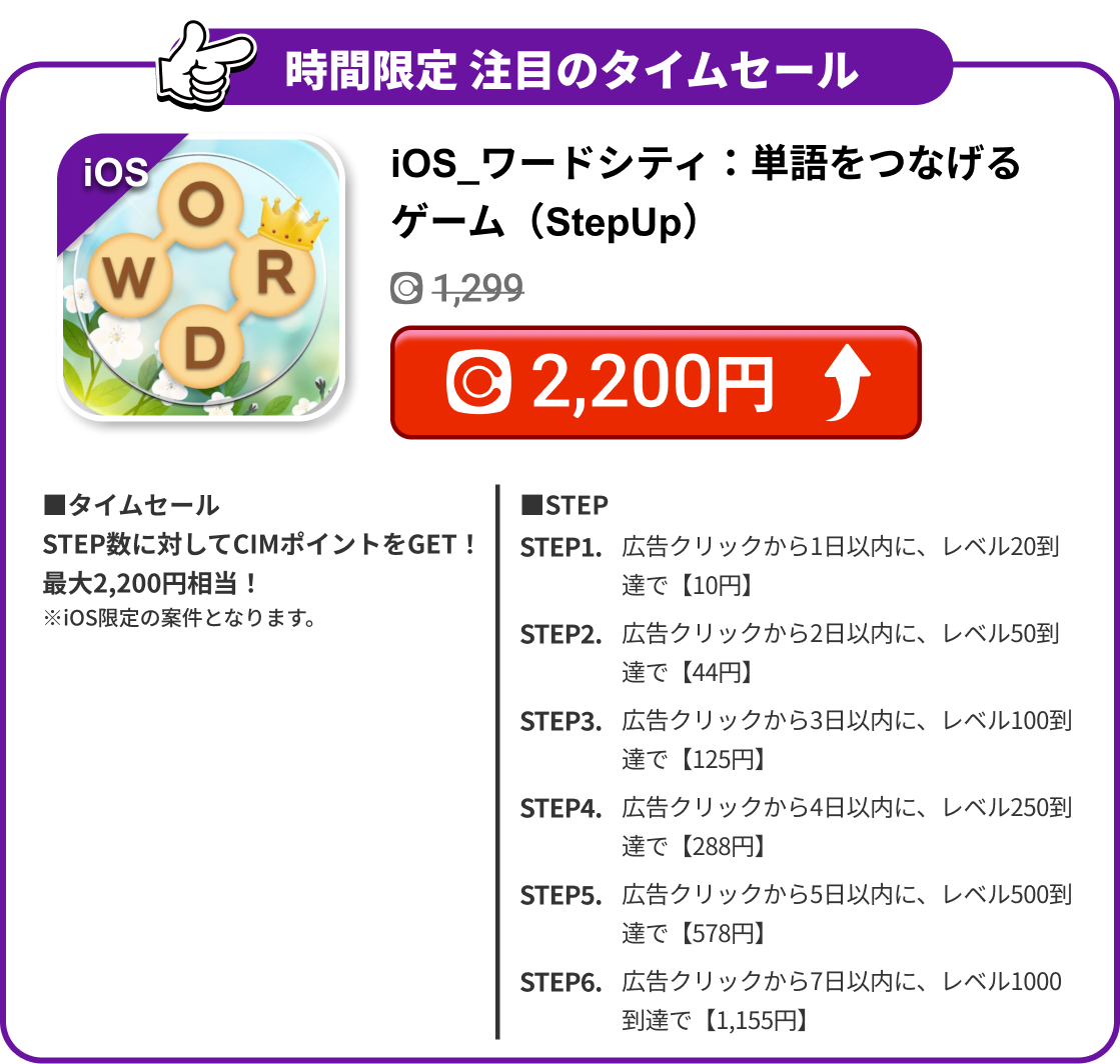 iOS_ワードシティ：単語をつなげるゲーム（StepUp）