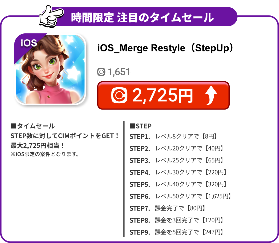 iOS_Merge Restyle（StepUp）