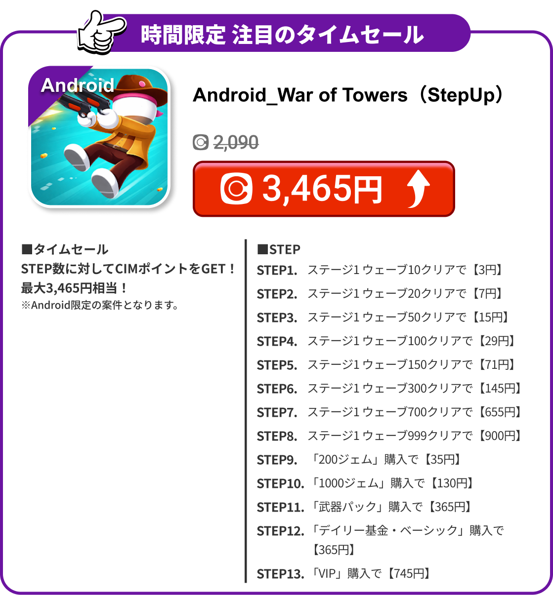 Android_War of Towers（StepUp）