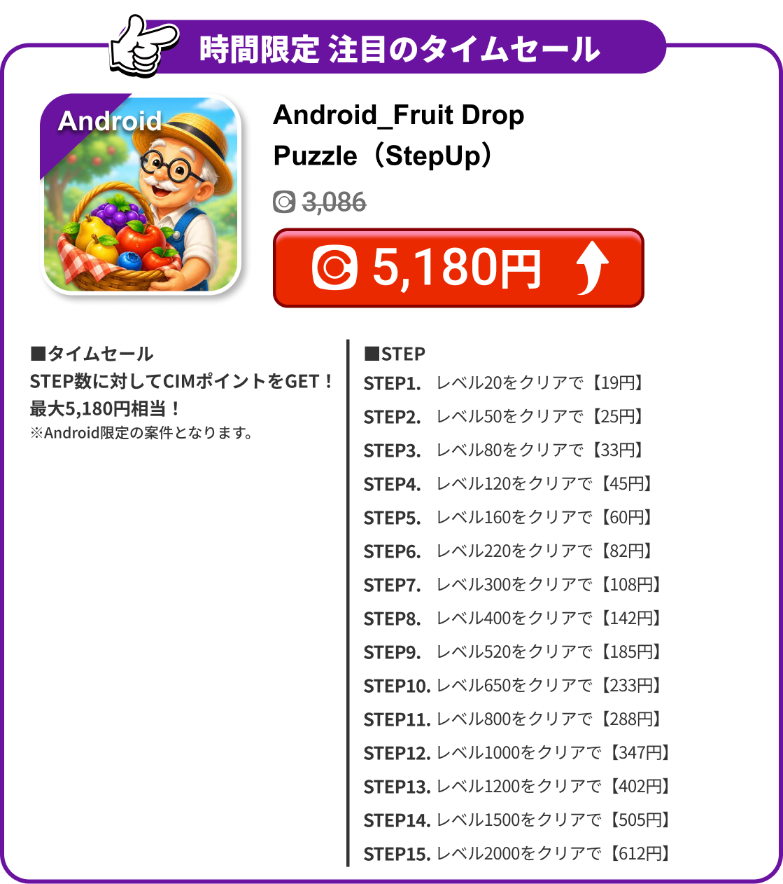 Android_Fruit Drop Puzzle（StepUp）