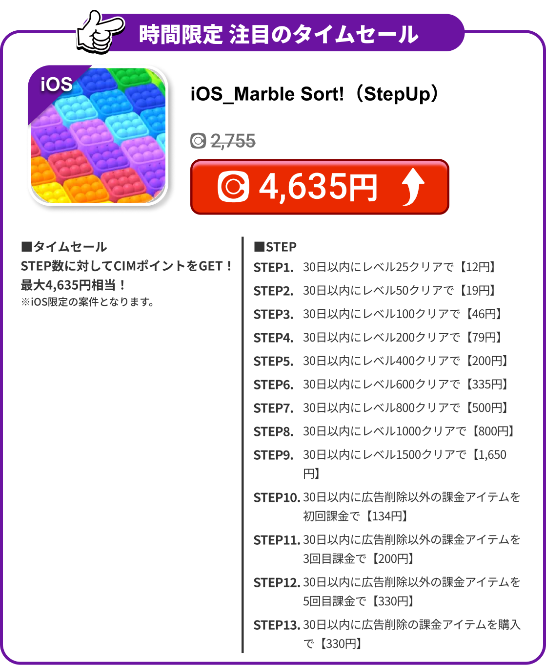 iOS_Marble Sort!（StepUp）