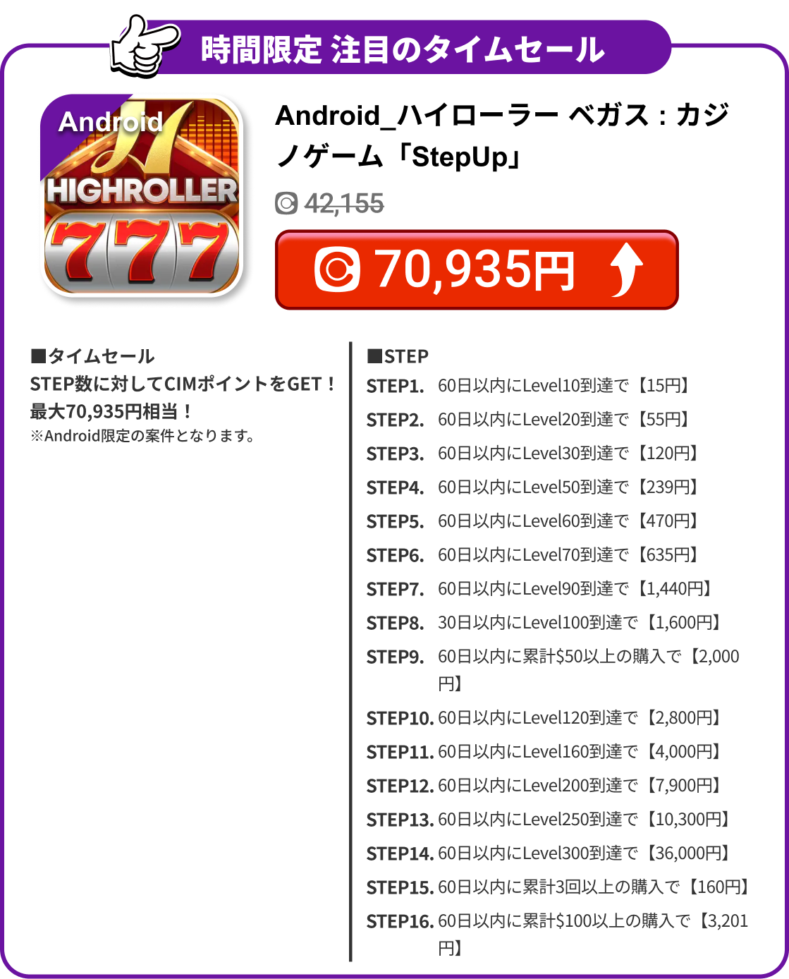 Android_ハイローラー ベガス : カジノゲーム「StepUp」