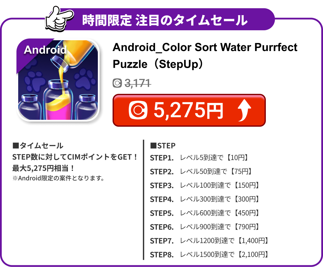 Android_Color Sort Water Purrfect Puzzle（StepUp）