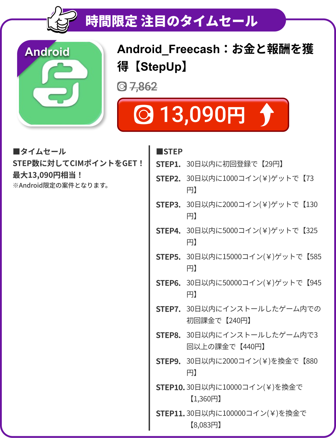 Android_Freecash：お金と報酬を獲得【StepUp】