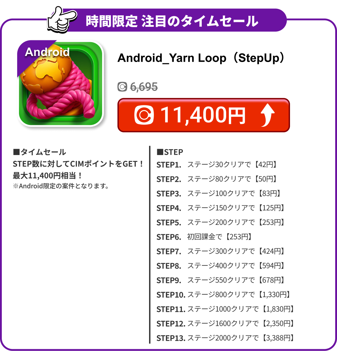 Android_Yarn Loop（StepUp）
