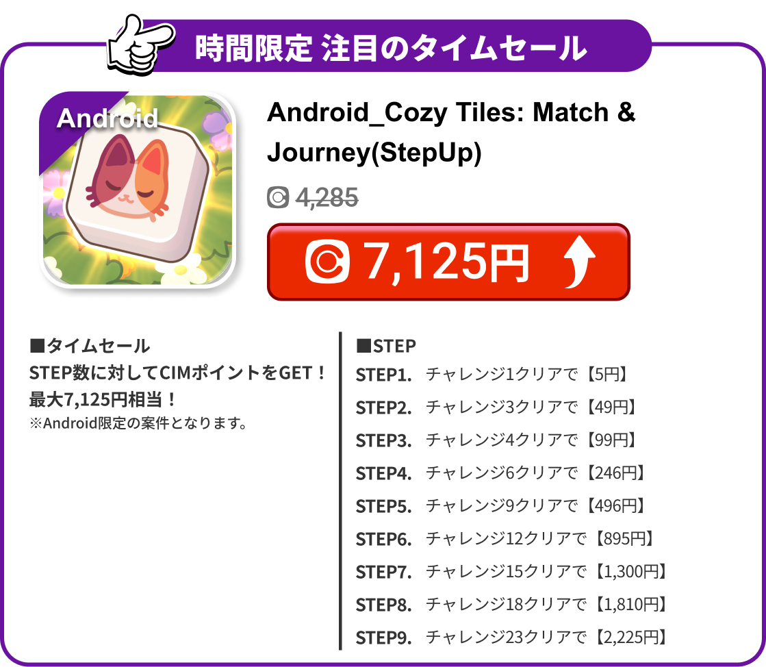 Android_Cozy Tiles: Match & Journey(StepUp)