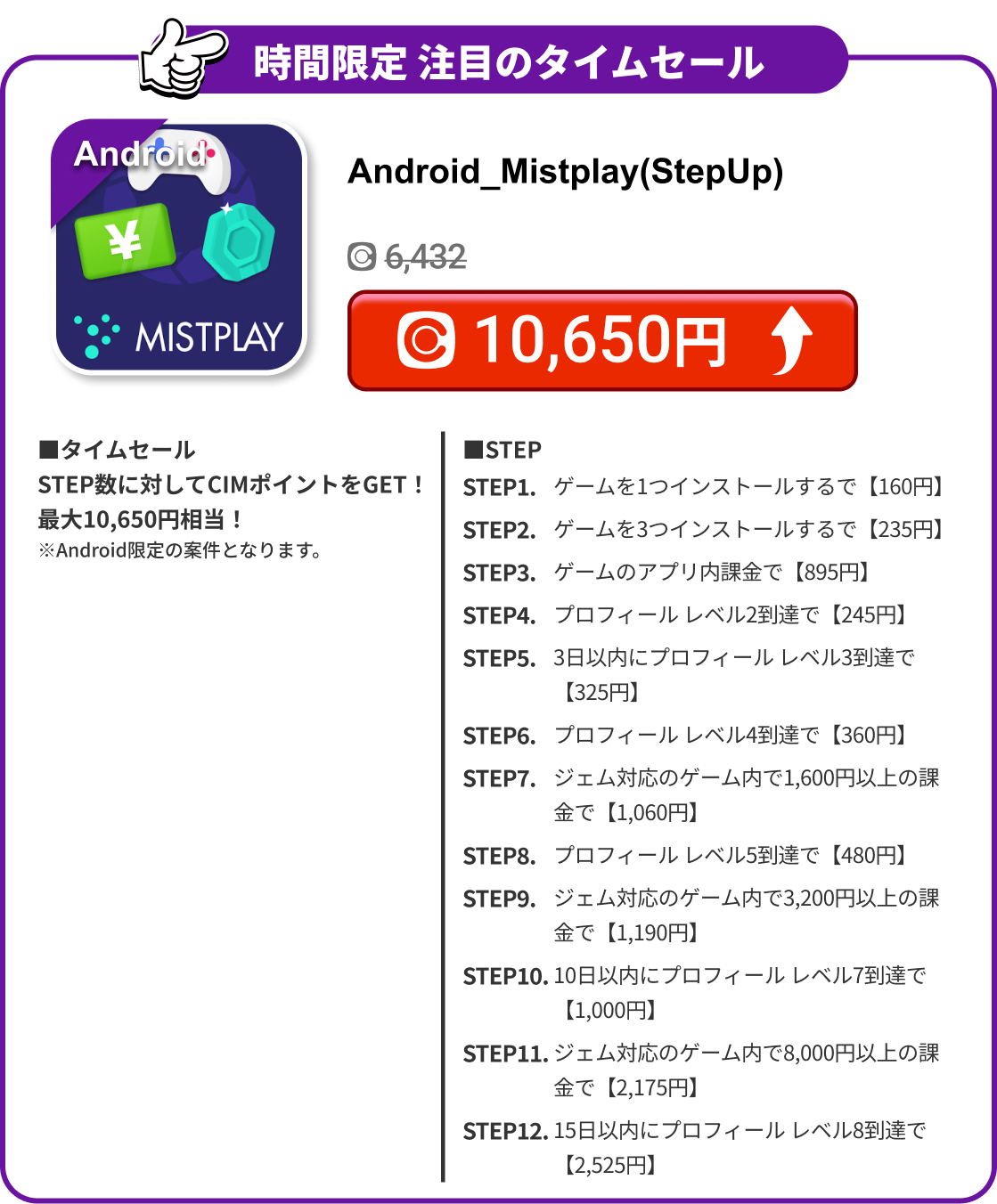 Android_Mistplay(StepUp)