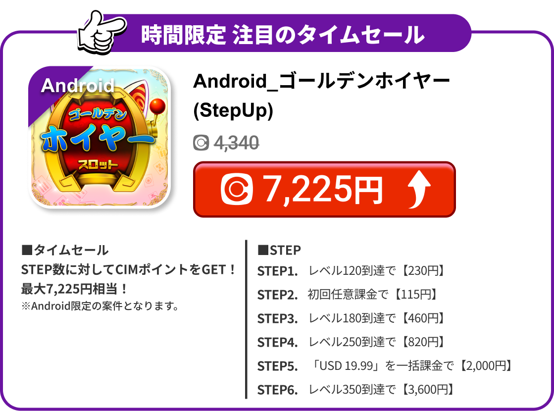 Android_ゴールデンホイヤー(StepUp)
