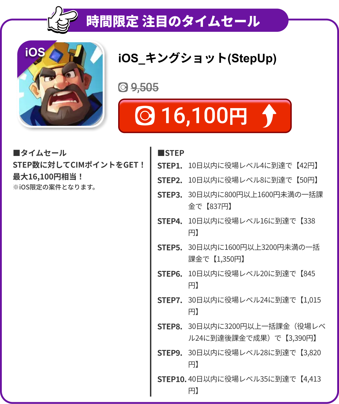 iOS_キングショット(StepUp)