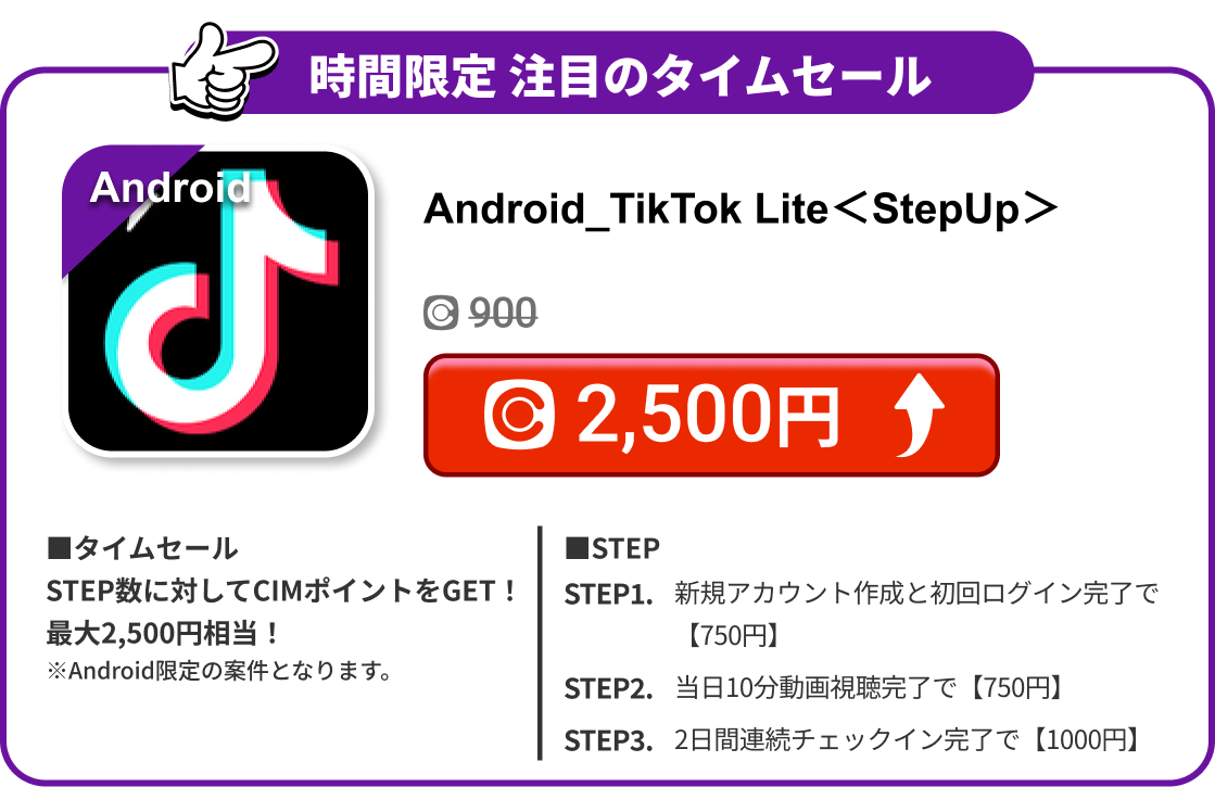 Android_TikTok Lite＜StepUp＞
