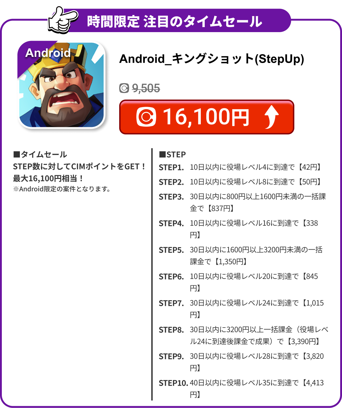 Android_キングショット(StepUp)