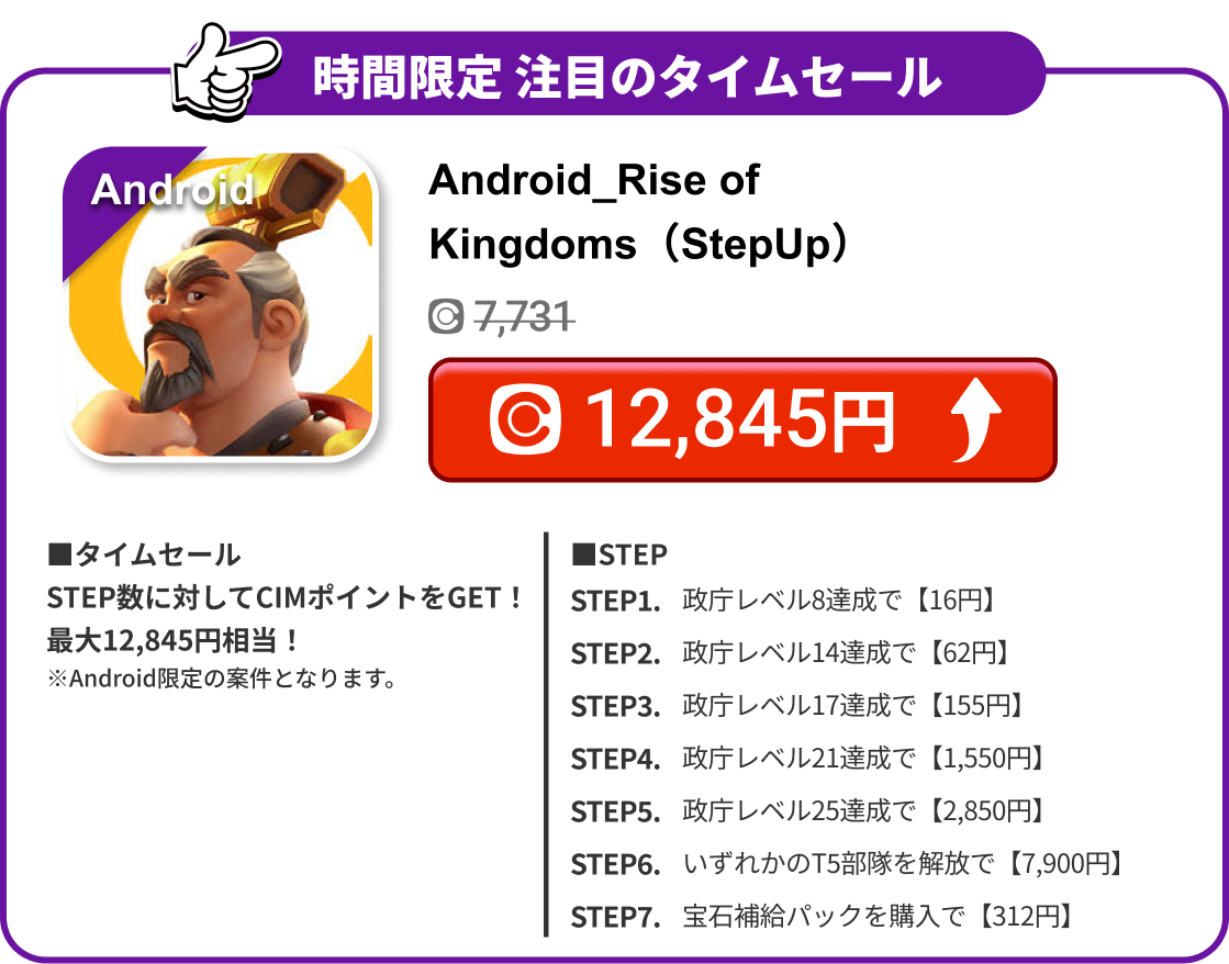 Android_Rise of Kingdoms（StepUp）