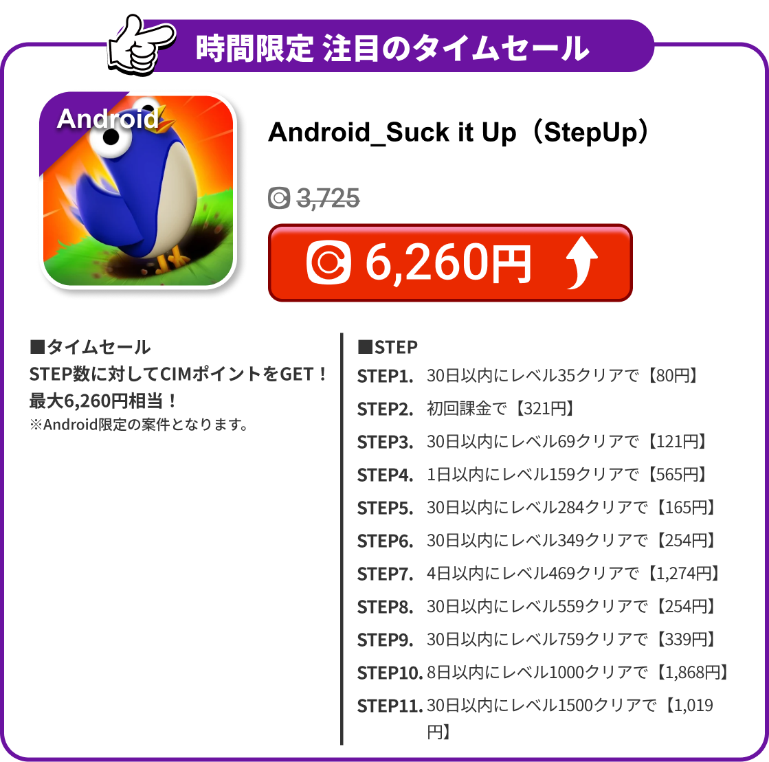 Android_Suck it Up（StepUp）