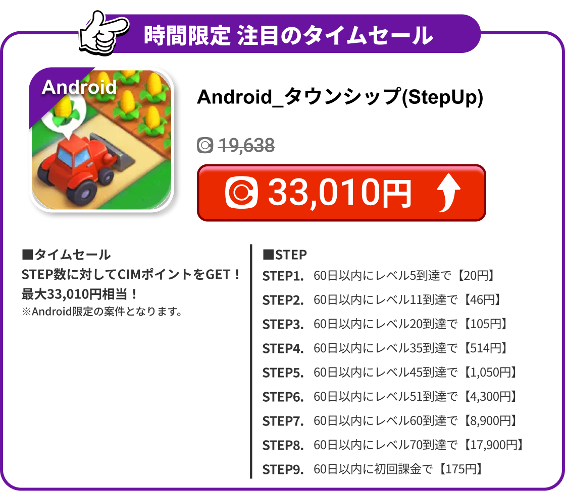Android_タウンシップ(StepUp)