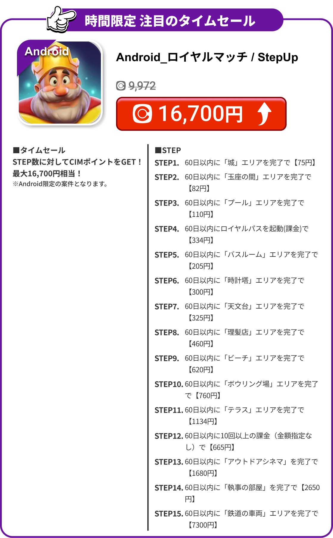 Android_ロイヤルマッチ / StepUp