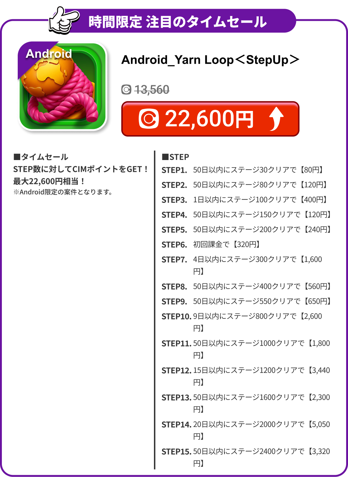 Android_Yarn Loop＜StepUp＞
