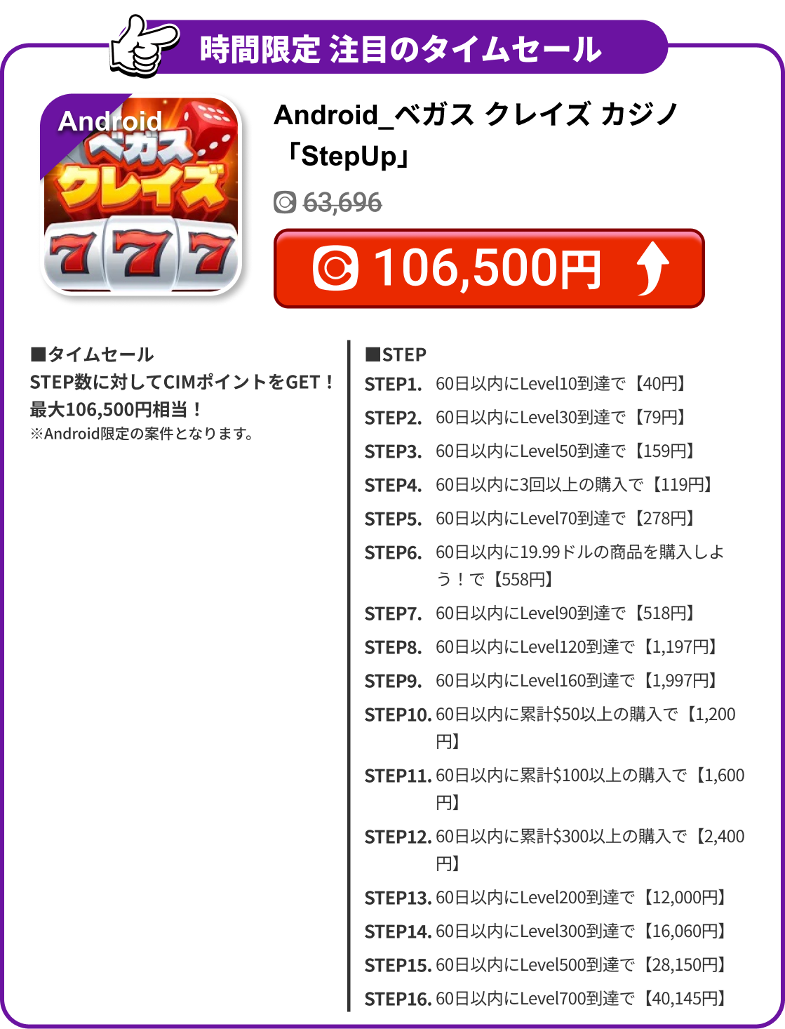 Android_ベガス クレイズ カジノ「StepUp」