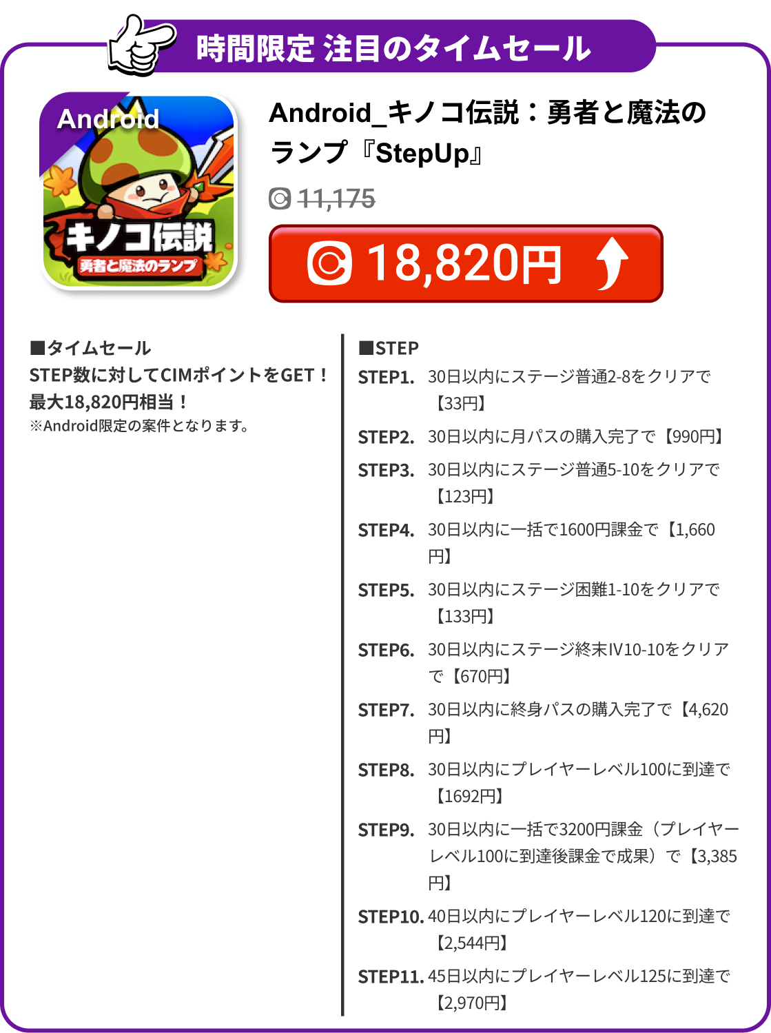 Android_キノコ伝説：勇者と魔法のランプ『StepUp』