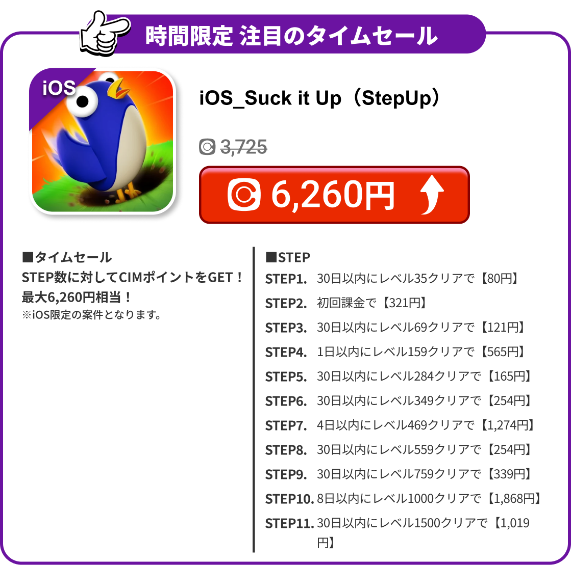 iOS_Suck it Up（StepUp）