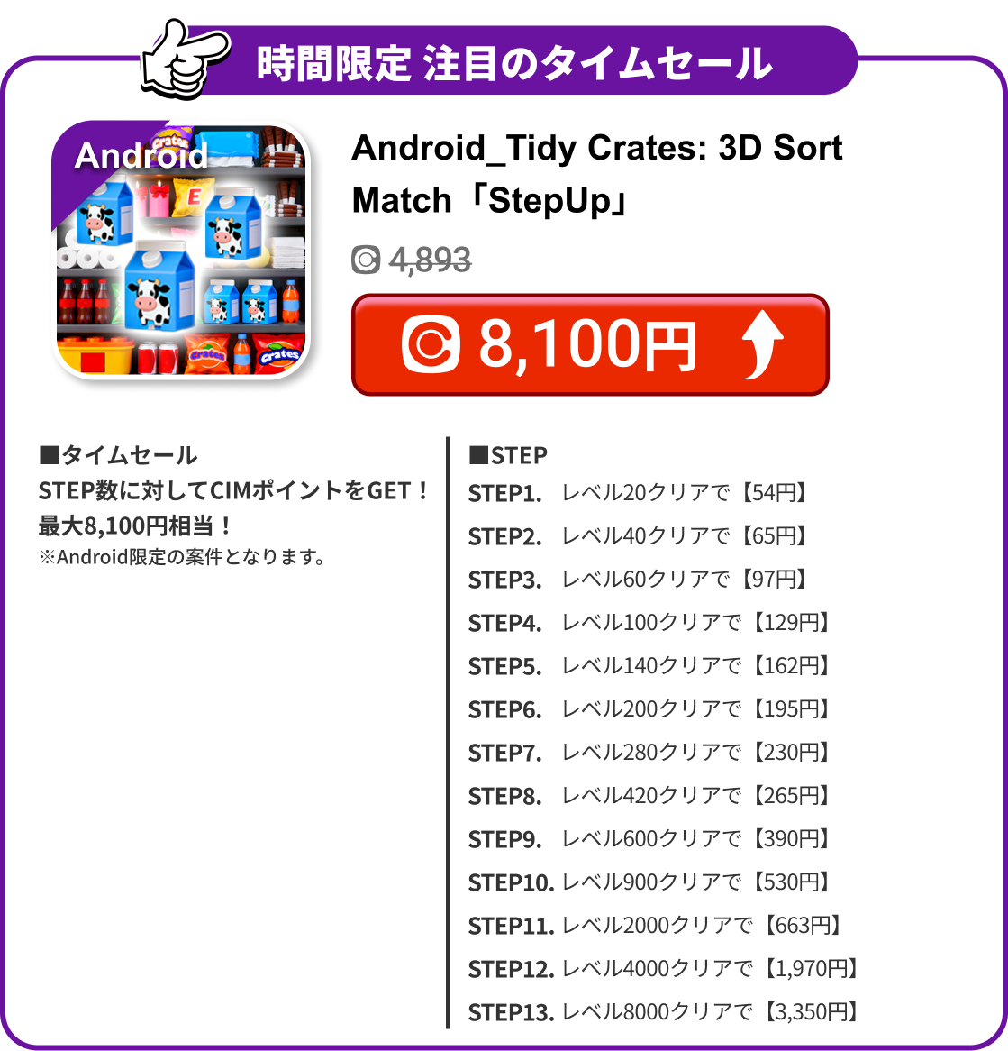 Android_Tidy Crates: 3D Sort Match「StepUp」