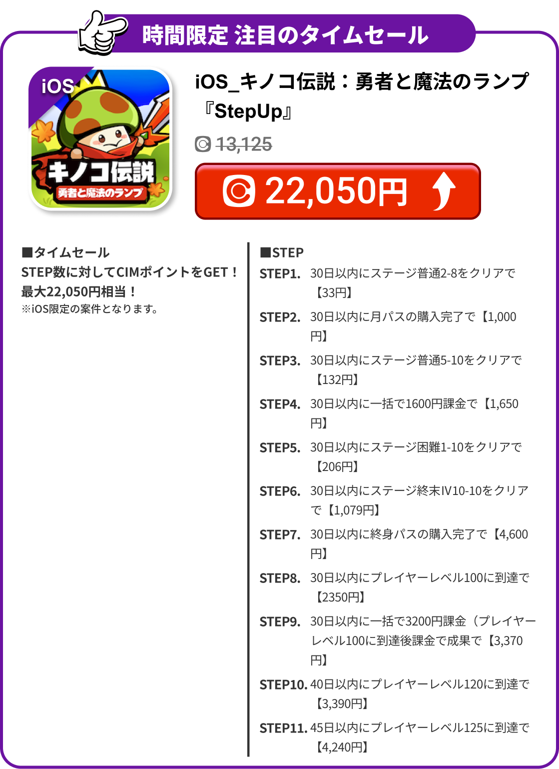 iOS_キノコ伝説：勇者と魔法のランプ『StepUp』