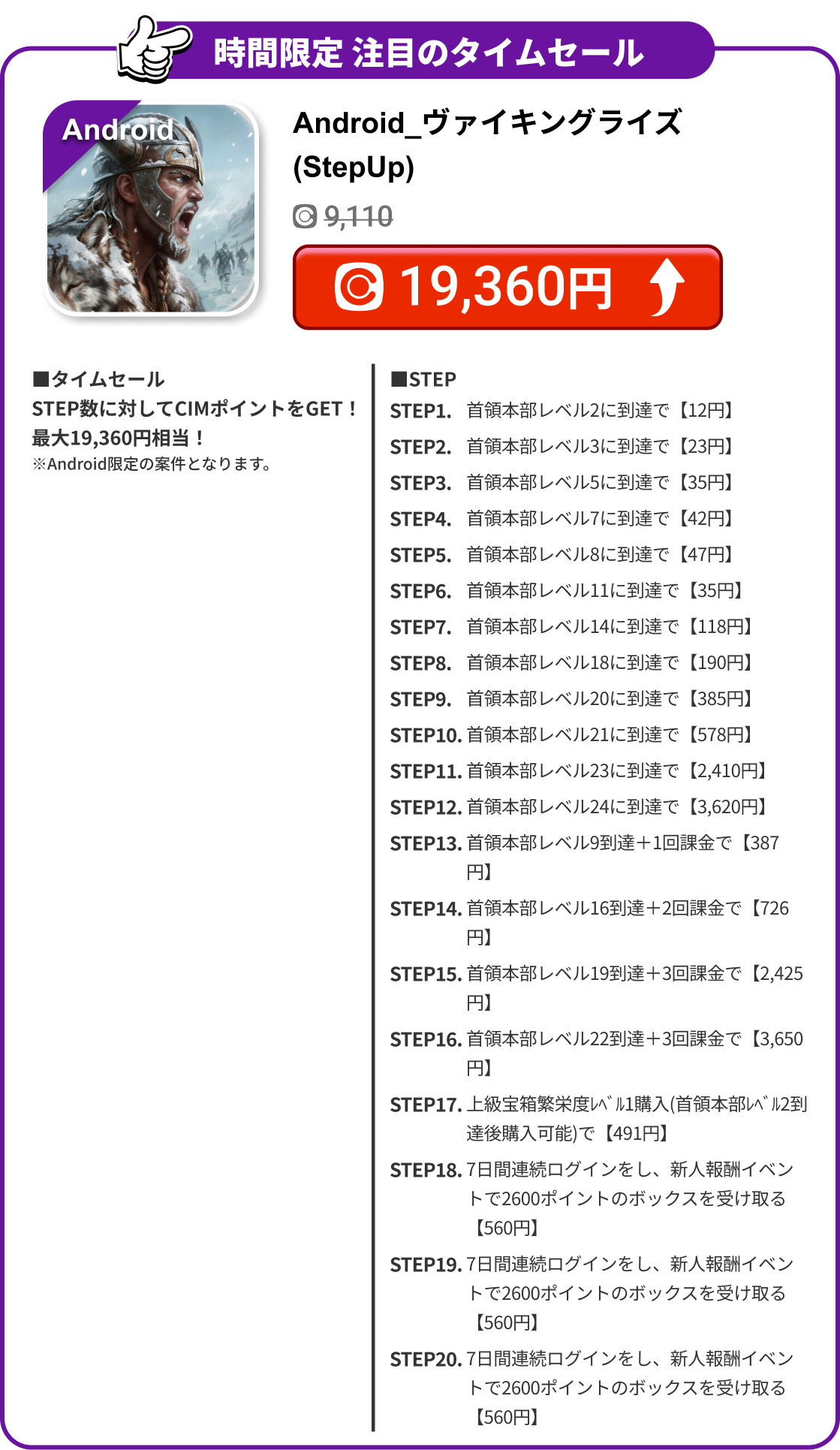 Android_ヴァイキングライズ(StepUp)