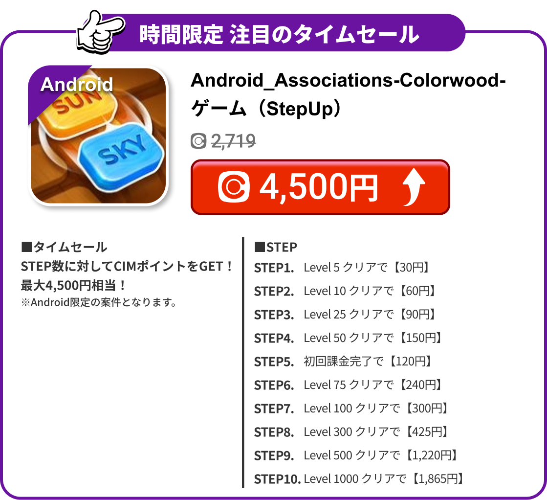 Android_Associations-Colorwood-ゲーム（StepUp）