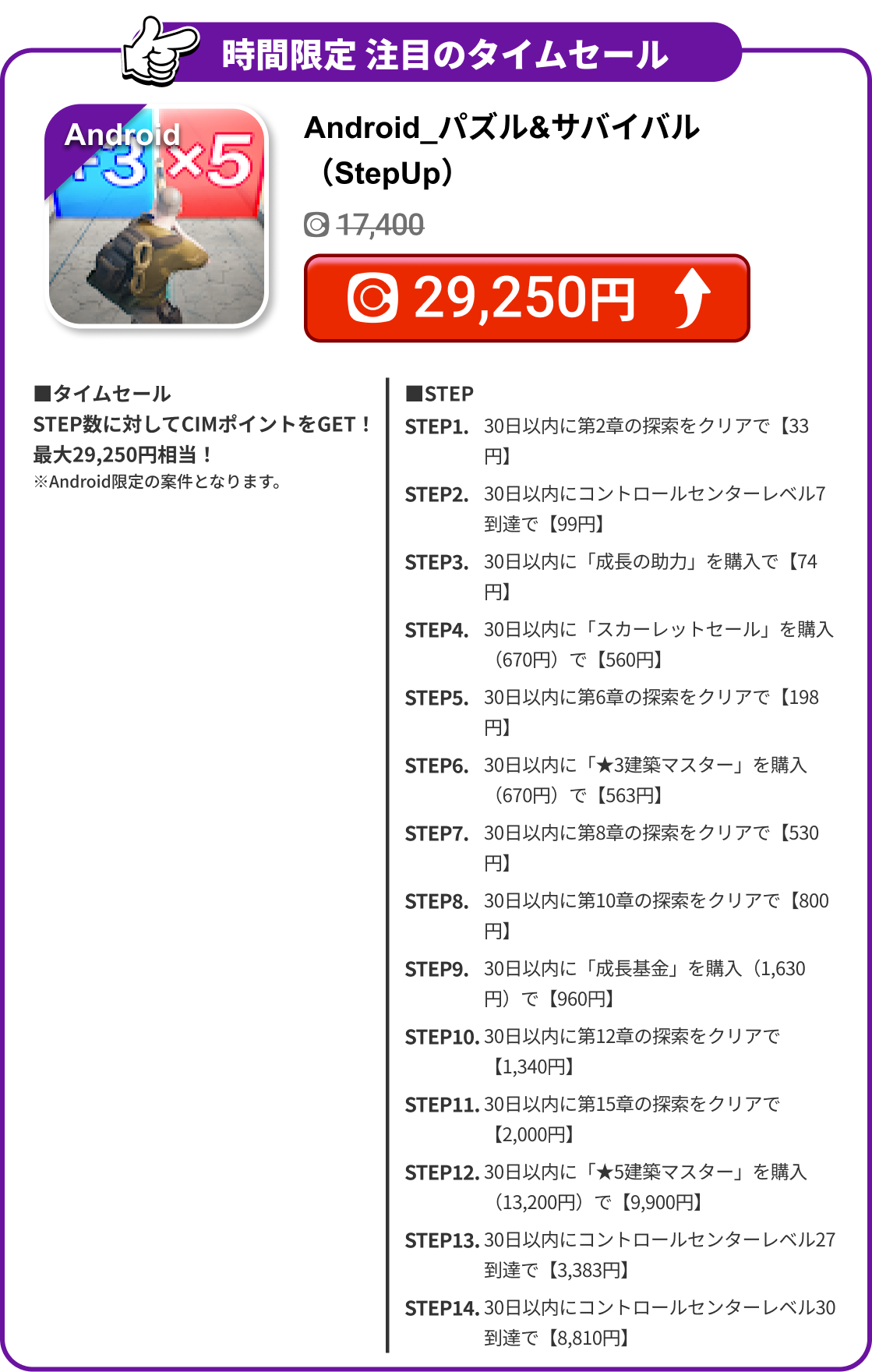 Android_パズル&サバイバル（StepUp）