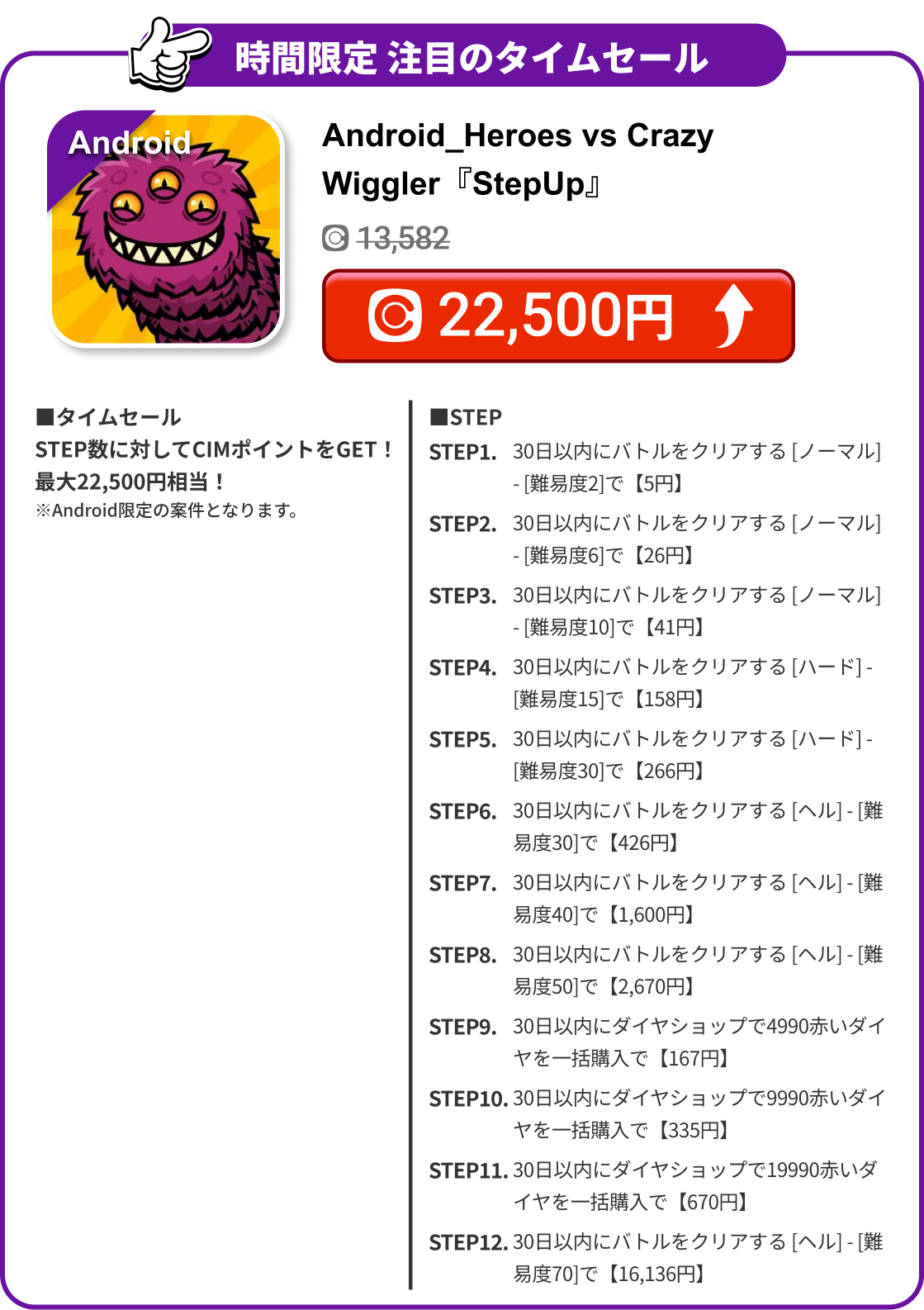 Android_Heroes vs Crazy Wiggler『StepUp』