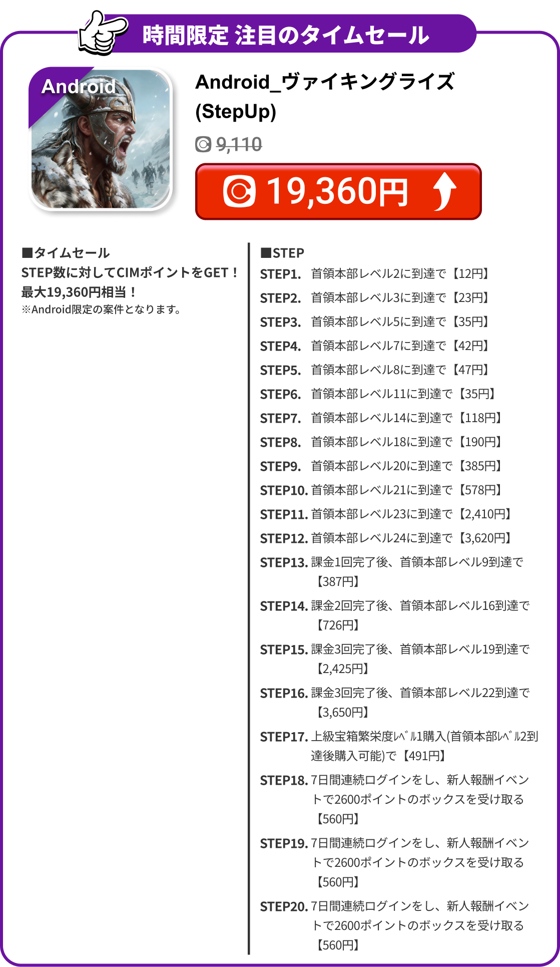 Android_ヴァイキングライズ(StepUp)