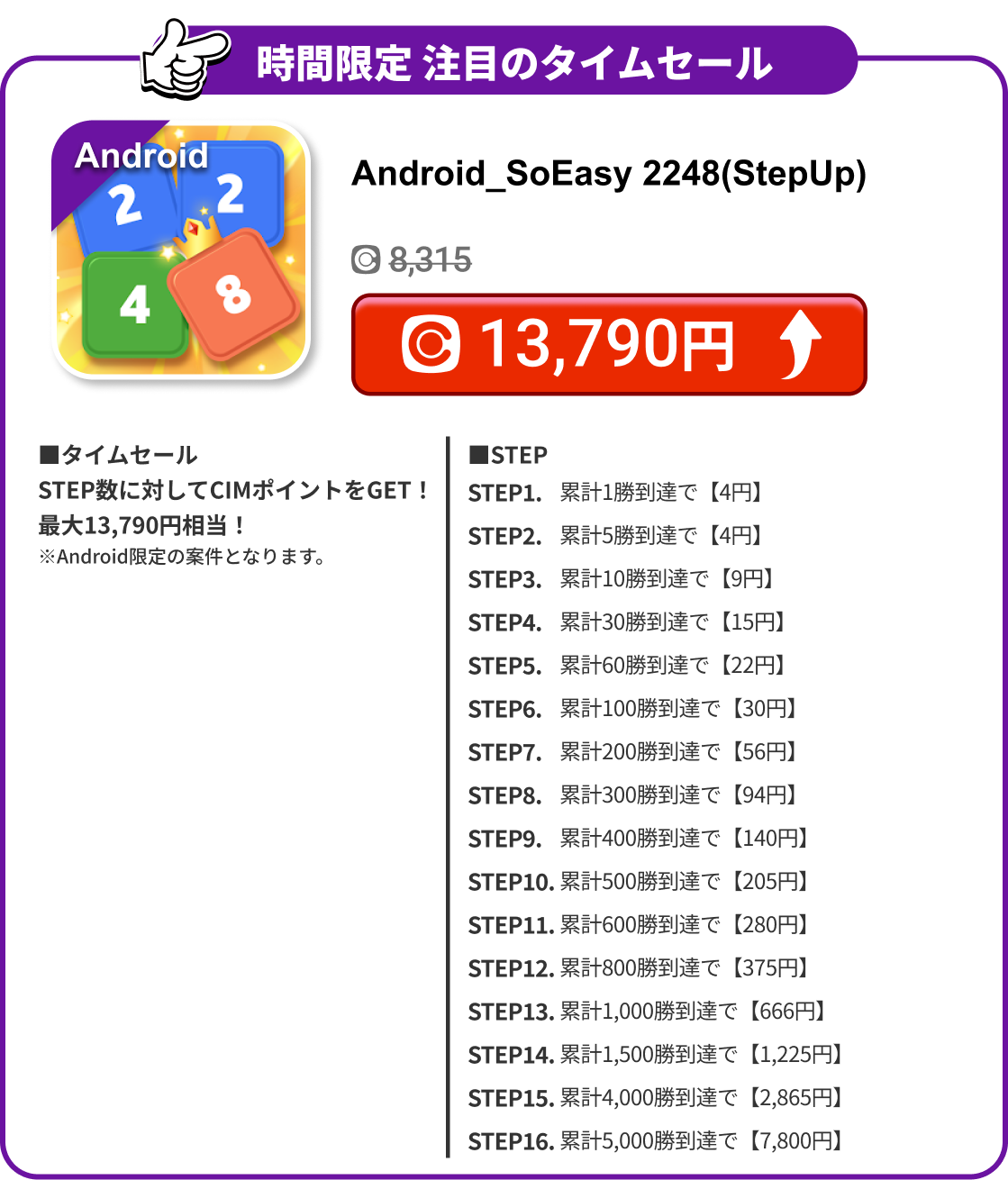 Android_SoEasy 2248(StepUp)