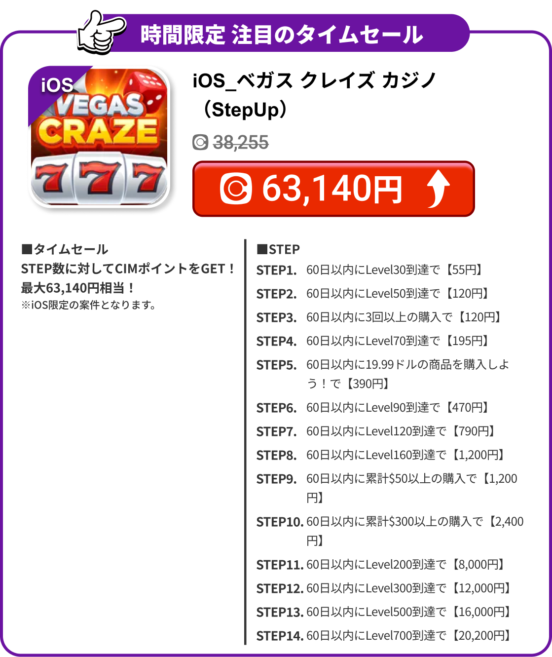 iOS_ベガス クレイズ カジノ（StepUp）
