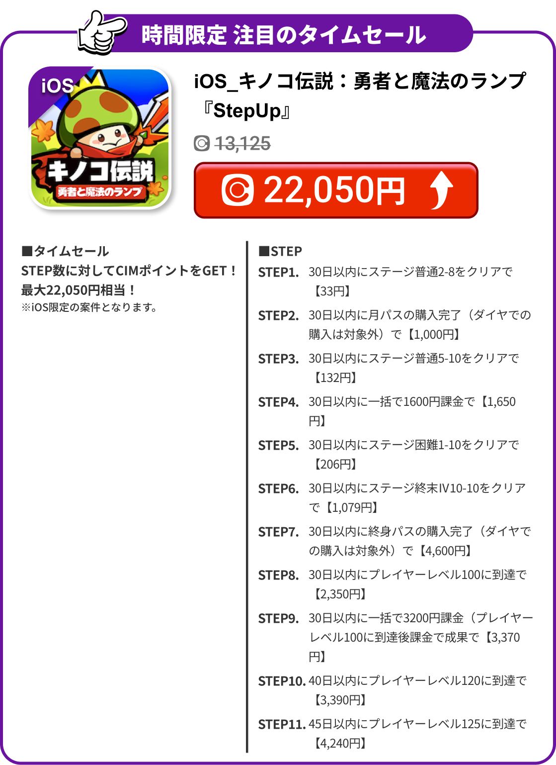 iOS_キノコ伝説：勇者と魔法のランプ『StepUp』
