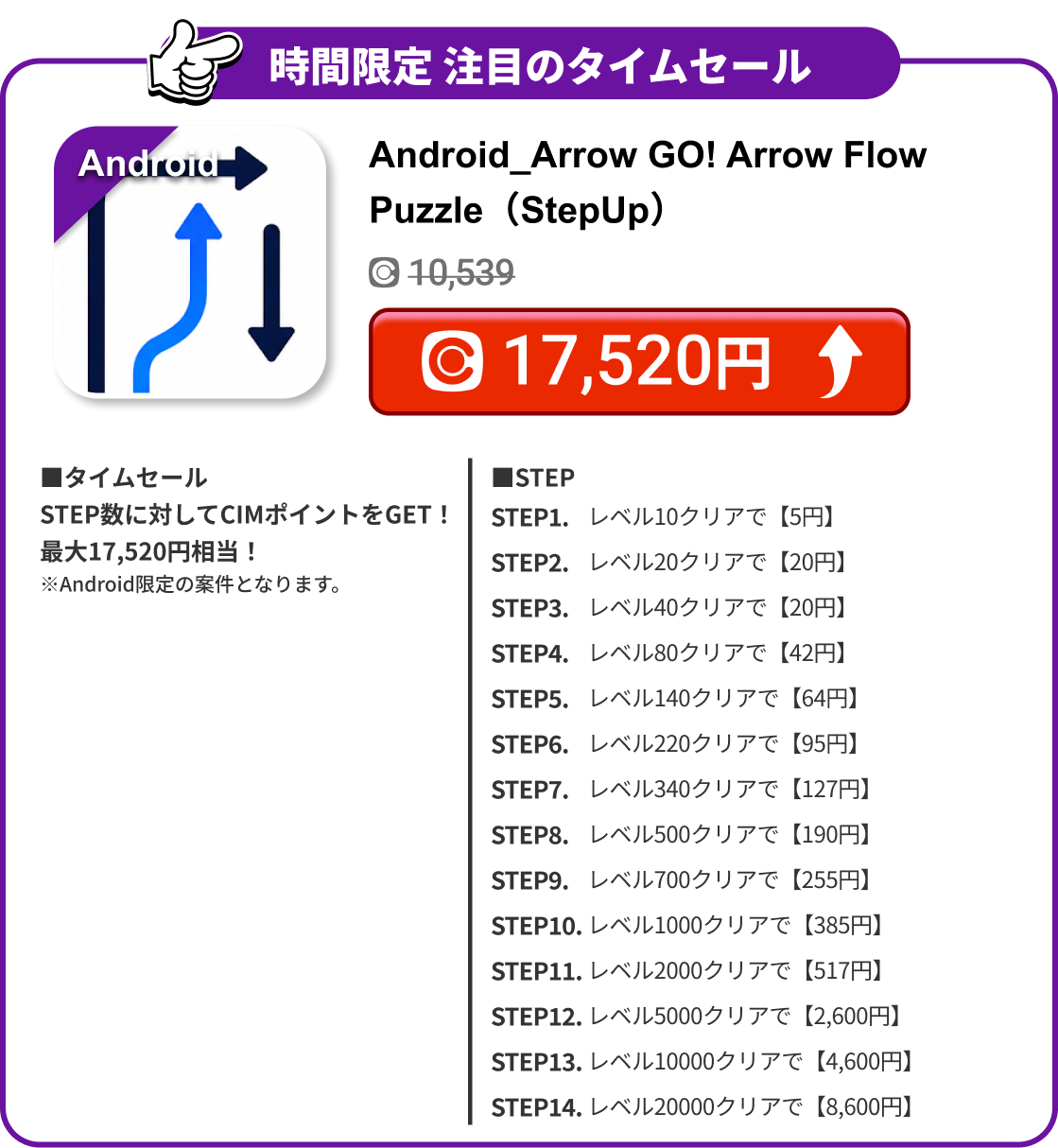 Android_Arrow GO! Arrow Flow Puzzle（StepUp）
