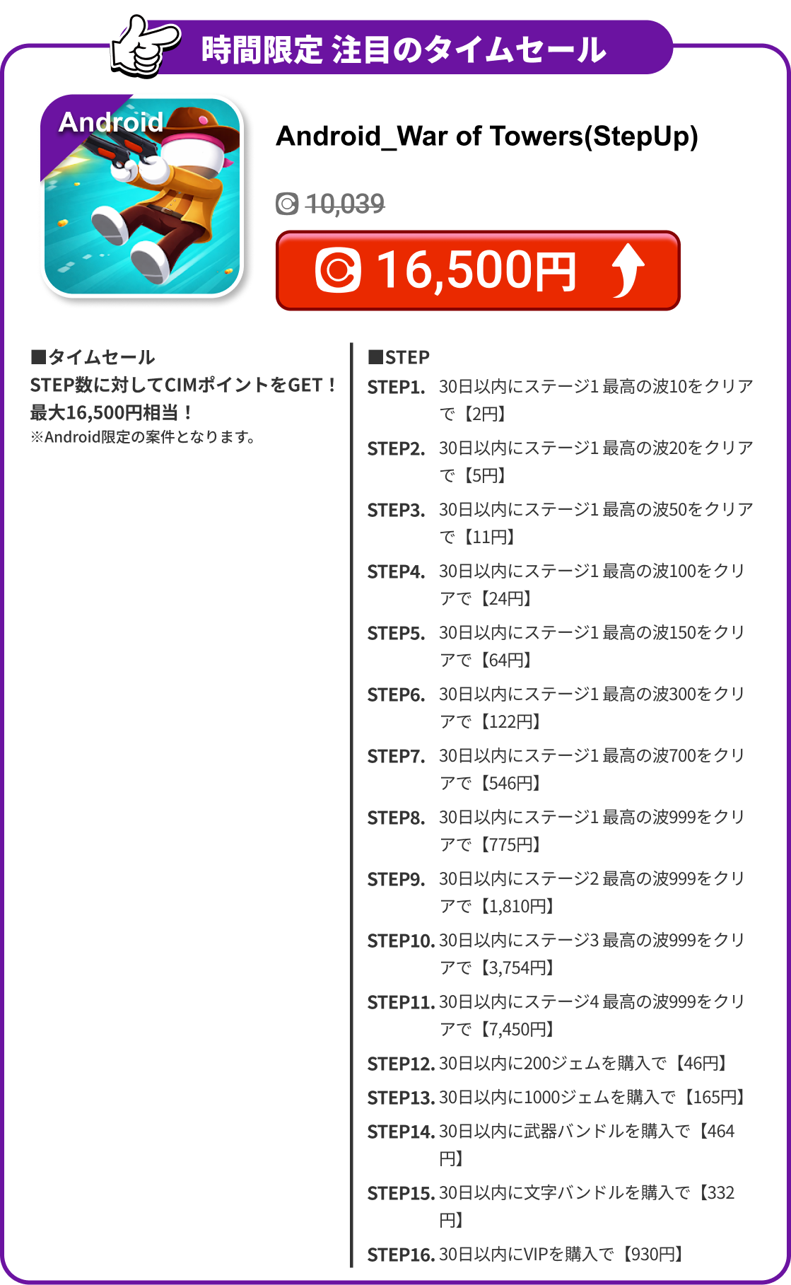 Android_War of Towers(StepUp)
