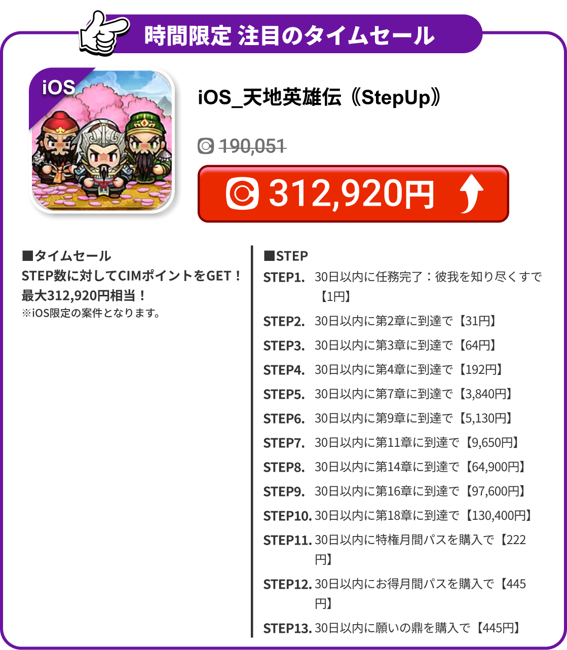 iOS_天地英雄伝｟StepUp｠