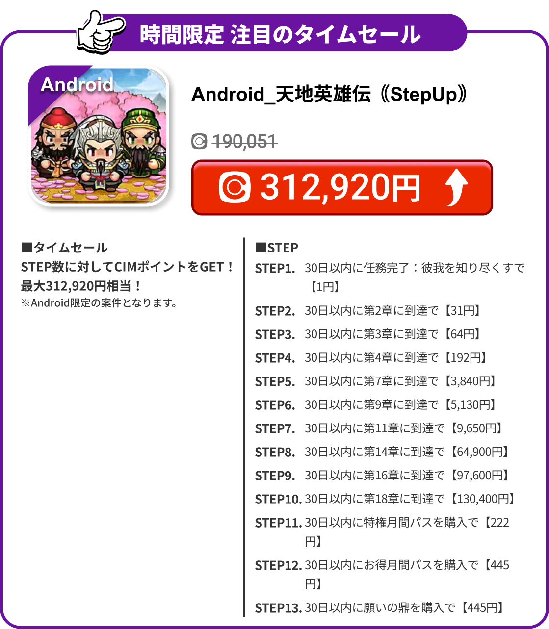 Android_天地英雄伝｟StepUp｠