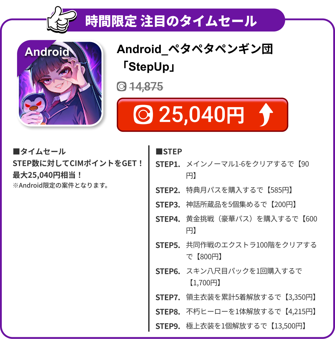 Android_ペタペタペンギン団「StepUp」