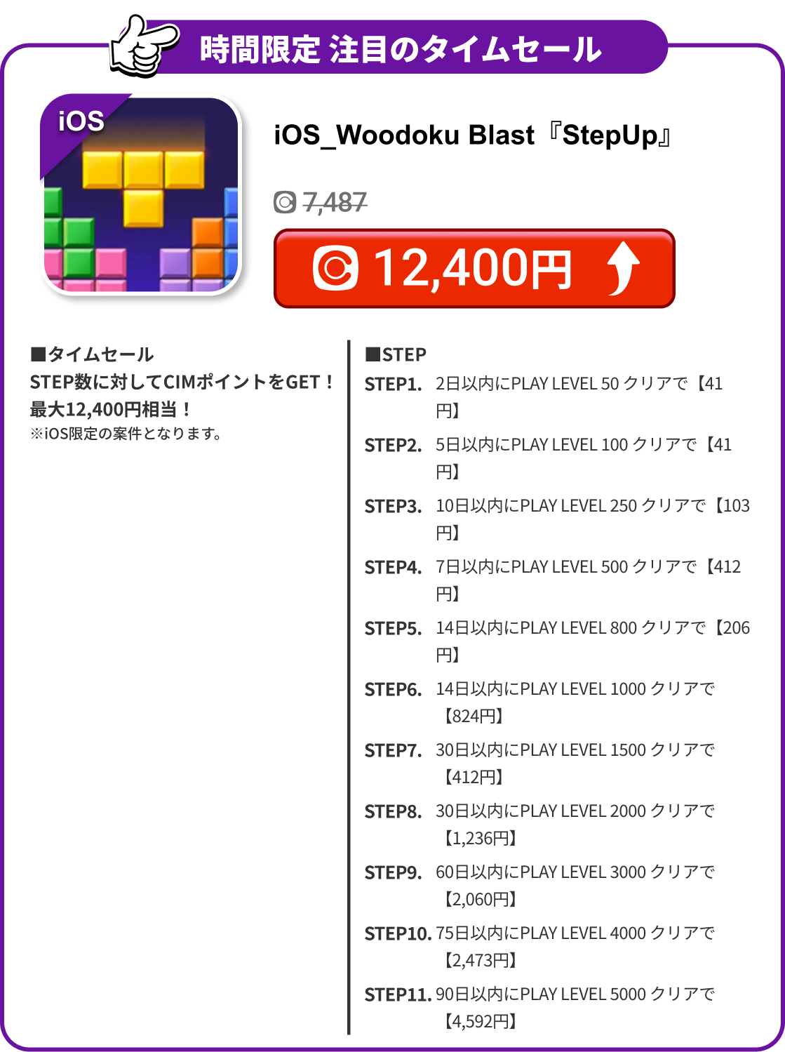 iOS_Woodoku Blast『StepUp』