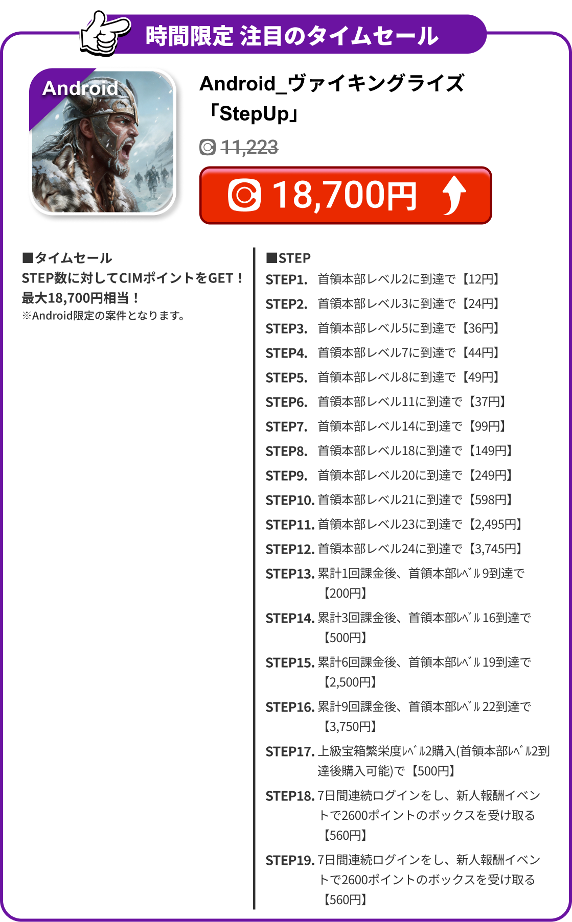 Android_ヴァイキングライズ「StepUp」