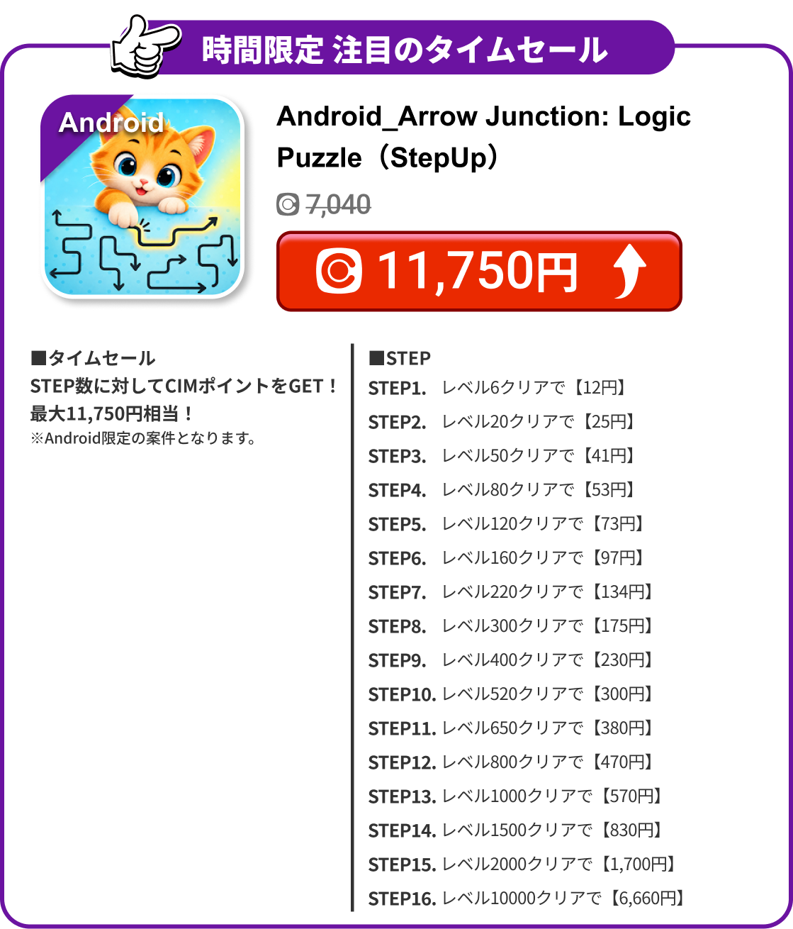 Android_Arrow Junction: Logic Puzzle（StepUp）