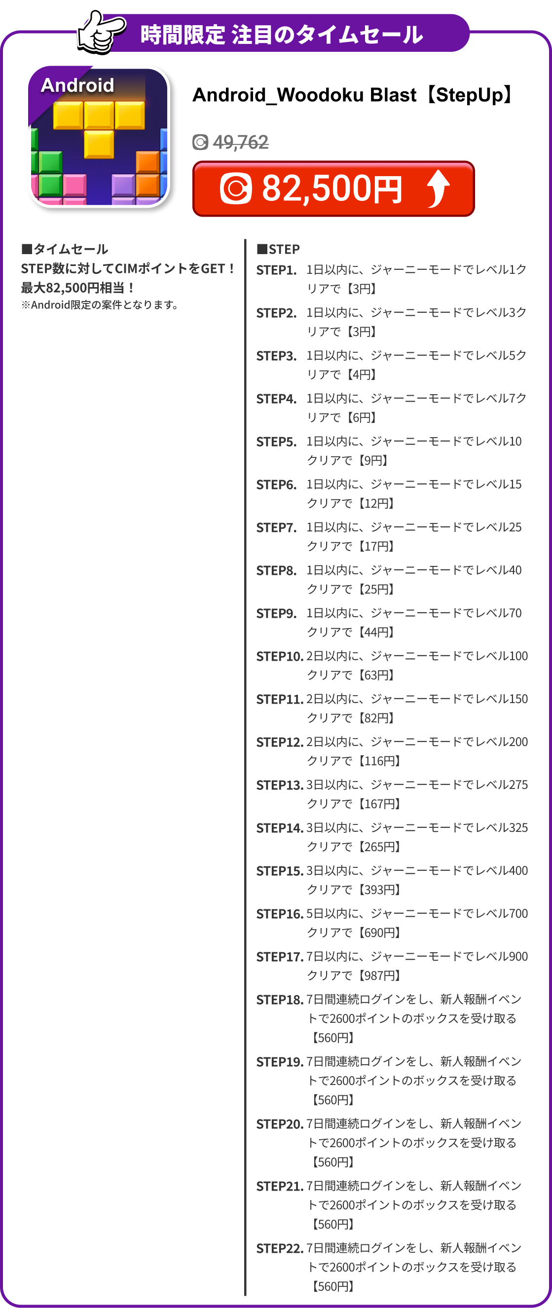 Android_Woodoku Blast【StepUp】