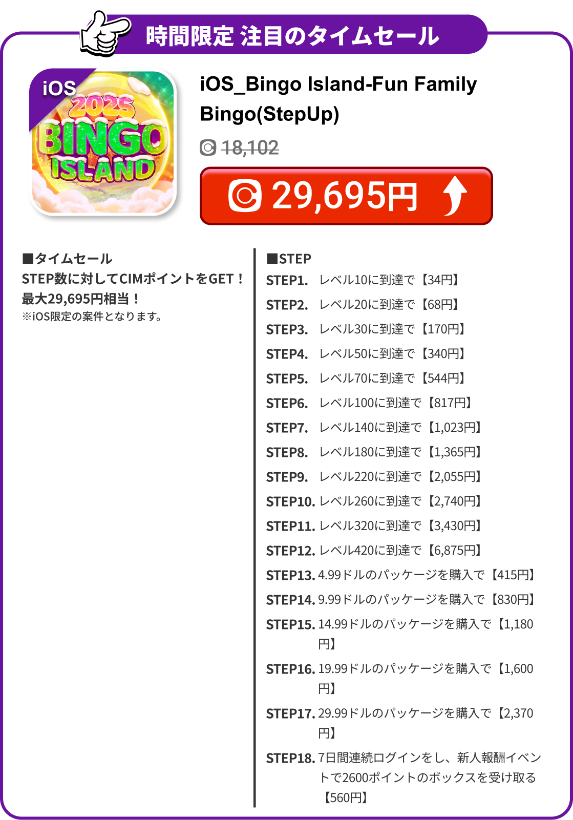 iOS_Bingo Island-Fun Family Bingo(StepUp)