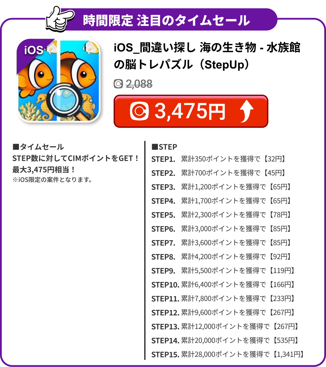 iOS_間違い探し 海の生き物 - 水族館の脳トレパズル（StepUp）